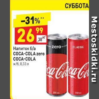 Акция - Напиток б/а Coca-Cola zero/ Coca-Cola