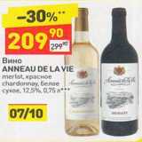 Магазин:Дикси,Скидка:Вино Anneau De La Vie 