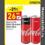 Магазин:Дикси,Скидка:Напиток б/а Coca-Cola zero/ Coca-Cola  