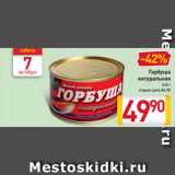 Магазин:Билла,Скидка:Горбуша
натуральная
245 г
старая цена 89,90