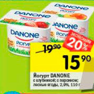 Акция - Йогурт Danone