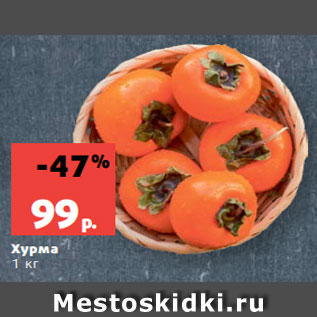 Акция - Хурма 1 кг