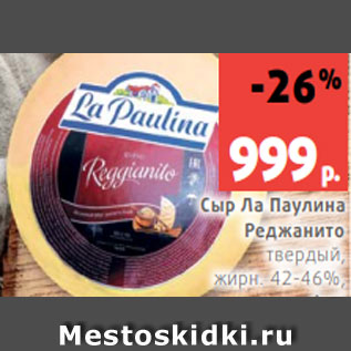 Акция - Сыр Ла Паулина Реджанито твердый, жирн. 42-46%, 1 кг