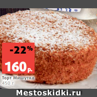 Акция - Торт Мишутка 450 г