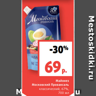 Акция - Майонез Московский Провансаль классический, 67%, 700 мл