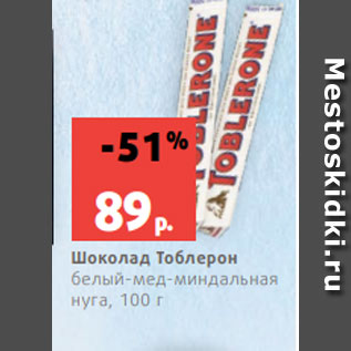 Акция - Шоколад Тоблерон белый-мед-миндальная нуга, 100 г