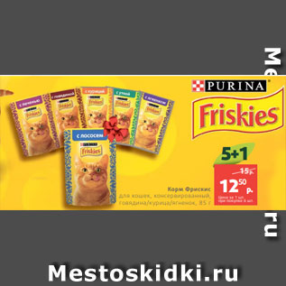 Акция - Корм Фрискис для кошек, консервированный, говядина/курица/ягненок, 85 г
