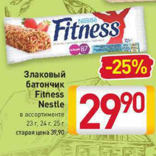 Акция - Злаковый батончик Fitness Nestle