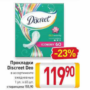 Акция - Прокладки Discreet Deo