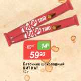 Авоська Акции - Батончик шоколадный
КИТ КАТ
87 г