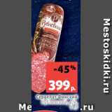 Магазин:Виктория,Скидка:Сервелат Финский
Рублевский, в/к,
1 кг