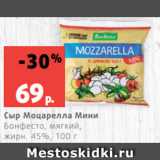 Магазин:Виктория,Скидка:Сыр Моцарелла Мини
Бонфесто, мягкий,
жирн. 45%, 100 г