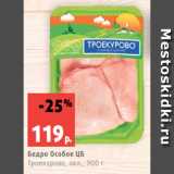 Магазин:Виктория,Скидка:Бедро Особое ЦБ
Троекурово, охл., 900 г
