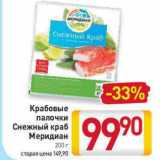 Магазин:Билла,Скидка:Крабовые палочки Снежный краб Меридиан