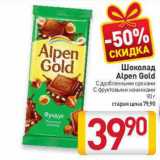 Магазин:Билла,Скидка:Шоколад Alpen Gold