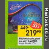 Магазин:Перекрёсток,Скидка:Набор шоколадных конфет E.Wedel