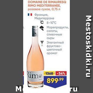 Акция - DOMAINE DE RIMAURESQ RIMO MEDITERRANEE, розовое сухое, 0,75л