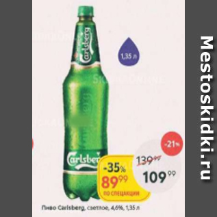 Акция - Пиво Carlsberg 4,6%