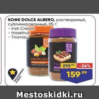 Акция - KOФE DOLCE ALBERO