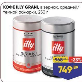 Акция - КОФЕ ILLY GRANI