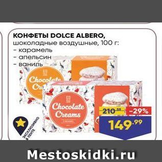 Акция - KOHDETЫ DOLCE ALBERO