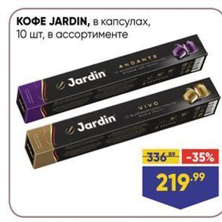 Акция - КОФЕ ЈARDIN