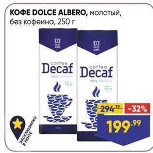 Акция - KOФE DOLCE ALBERO