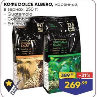 Акция - КОФЕ DOLCE ALBERO