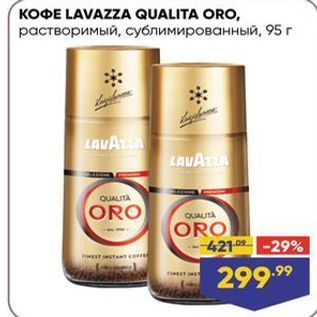 Акция - KOФE LAVAZZA QUALITA ORO