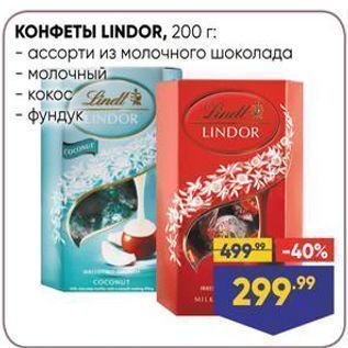 Акция - КОНФЕТЫ LINDOR