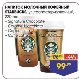 Акция - НАПИТОК МОЛОЧНЫЙ КОФЕЙНЫЙ STARBUCKS