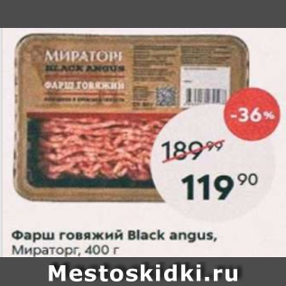 Акция - Фарш говяжий Black angus, Мираторг