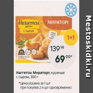 Акция - Наггетсы Мираторг