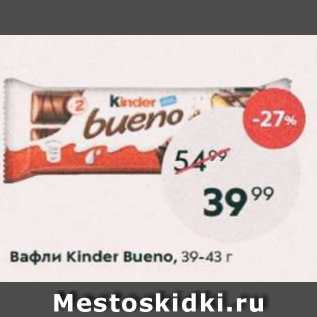 Акция - Вафли Kinder Bueno