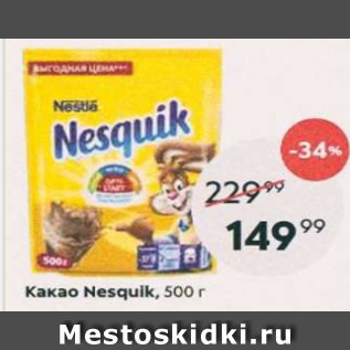 Акция - Какао-напиток Nesquik