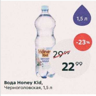 Акция - Вода Honey Kid, Черноголовская