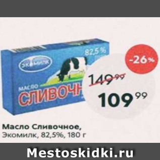 Акция - Масло Сливочное Экомилк 82,2%