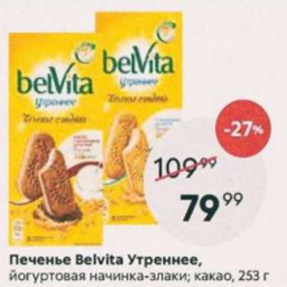 Акция - Печенье Belvita