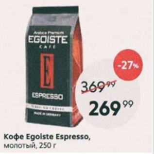 Акция - Кофе Egoiste Espresso