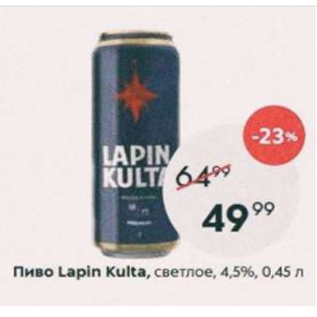 Акция - Пиво Lapin Kulta 4,5%