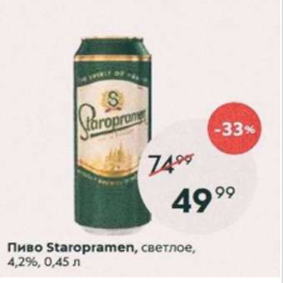 Акция - Пиво Staropramen 4,2%