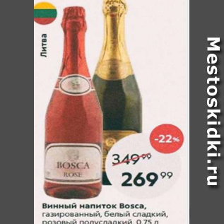 Акция - Винный напиток Bosca