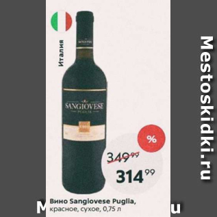 Акция - Вино Sangiovese Puglia