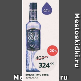 Акция - Водка Пять Озер 40%