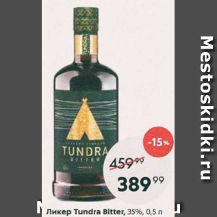 Акция - Ликер Tundra Bitter 35%