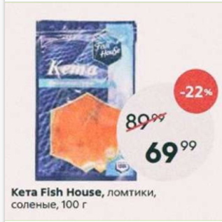 Акция - Кета Fish House