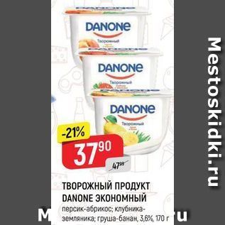 Акция - ТВОРОЖНЫЙ ПРОДУКТ DANONE ЭКОНОМНЫЙ