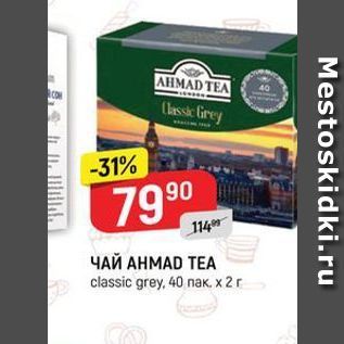 Акция - ЧАЙ АНМАD TEA