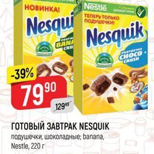 Акция - ГОТОВЫЙ ЗАВТРАК NESQUIK