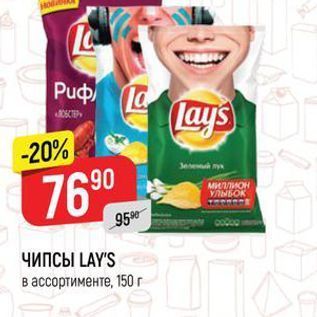 Акция - ЧИПСЫ LAYS